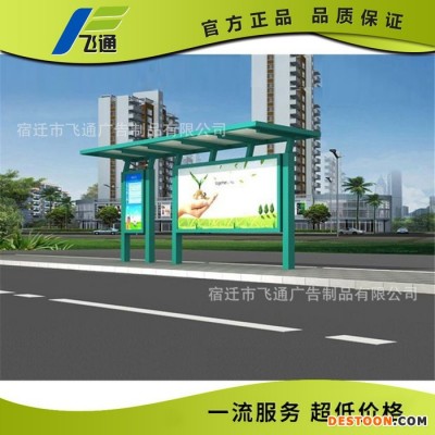 江蘇飛通公交站臺燈箱 太陽能公交候車亭 鄉(xiāng)鎮(zhèn)公交站牌制作廠家