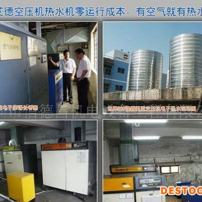 空壓機節能熱水工程 空壓機熱水器 空壓機節能工程