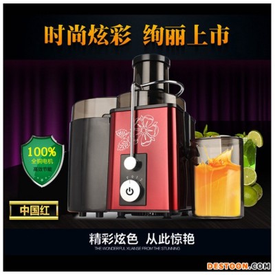 **特價批發會營銷評點禮品大口徑多功能水果蔬菜原汁榨汁機