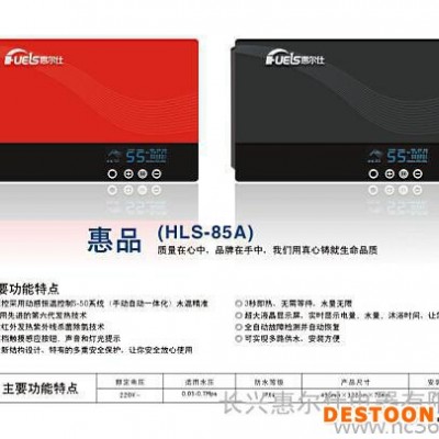 供應(yīng)惠爾仕快熱式熱水器即熱式電熱水器