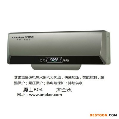 廠家批發(fā) 太空灰 勇士系列熱水器 速熱式 電熱水器