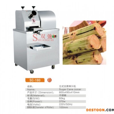 **雙馳/雙弛商用立式甘蔗榨汁機SC-180不銹鋼全自動榨汁機新鮮果汁