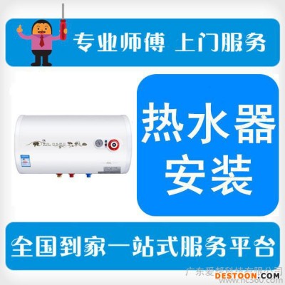 【愛幫到家】家裝電熱水器 燃氣熱水器專業師傅上門安裝服務全國
