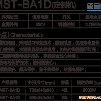 沐斯頓MST-BA1D電熱水器 儲(chǔ)水式電熱水器廠家