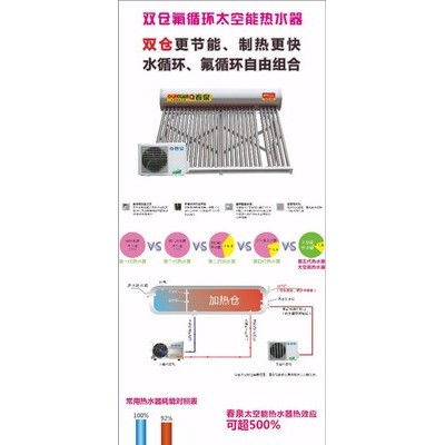 春泉 雙倉氟循環太空能熱水器廠家招商
