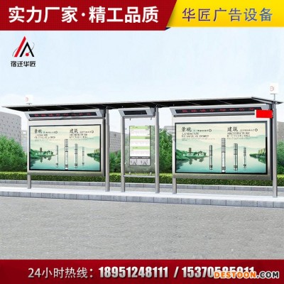 【華匠】專業不銹鋼公交站牌廠家 可根據客戶需求定制 太陽能公交站牌