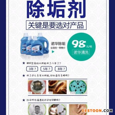諾華 燃氣熱水器除垢劑誠招全國加盟商