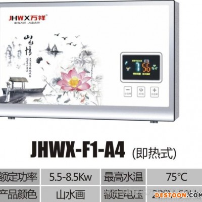 供應萬祥速熱式電熱水器
