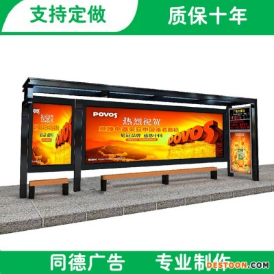 宿遷生產**太陽能候車亭不銹鋼候車亭 同德廣告候車亭