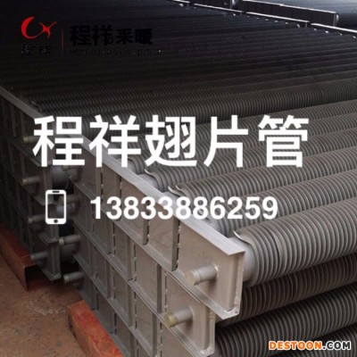 鋼制翅片管對流散熱器 翅片管散熱器程祥散熱器