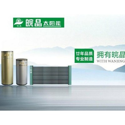 皖晶太陽能熱水器