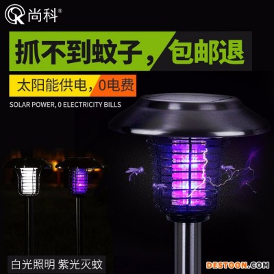 尚科太陽能滅蚊燈 戶外滅蚊燈滅蟲滅蚊器 防水智能光控 小區別墅滅蚊燈廠家 安全
