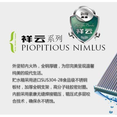 供應豪康太陽能熱水器