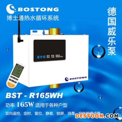 供應博士通熱水循環熱泵熱水器 家用熱水泵 家用熱水循環