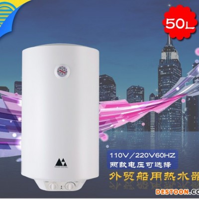 110V-220V外貿船用50L電熱水器110V-220V外貿船用50L電熱水器