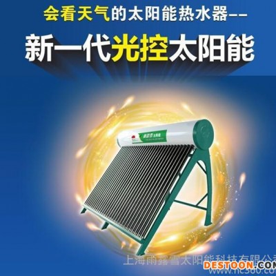 供應(yīng)雨露雪太陽能熱水器