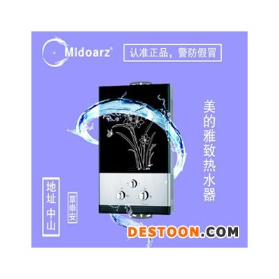 midoarz美的雅致強排燃氣熱水器