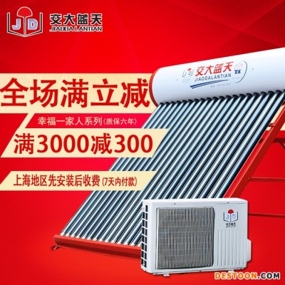 交大藍天 太空能熱水器 不銹鋼內膽高端空氣能 太陽能/空氣能