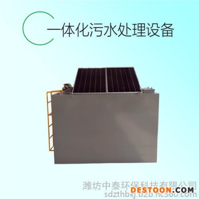 中泰ZTYT309 太陽能一體化污水處理設備 農村污水處理設備 廠家
