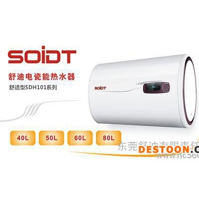 供應(yīng)舒迪電瓷能熱水器（舒適型60L)