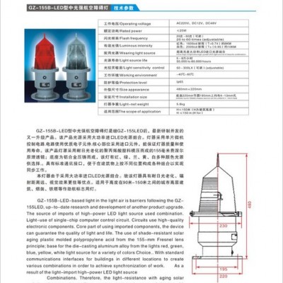生產銷售 中光強航空障礙燈 太陽能中光強航空障礙燈 GZ-155LED型
