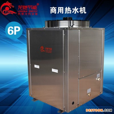 龍愷LK6HPS 空氣能熱水器 空氣源熱水泵北方低溫機泳池恒溫機南方高溫熱水機