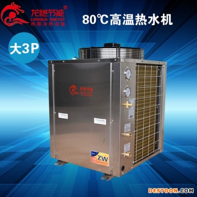 龍愷節能LK3HPS 空氣能熱水器空氣源熱泵熱水器南方高溫機北方低溫機泳池恒溫機常溫冷熱水二聯供