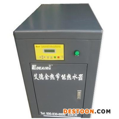 空壓機熱水器 空壓機熱能轉換機 空壓機余熱回收利用 空壓機余