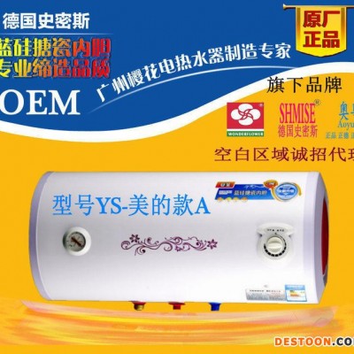 儲水式電熱水器廠家批發OEM貼牌廣州櫻花 圓桶數顯電熱水器