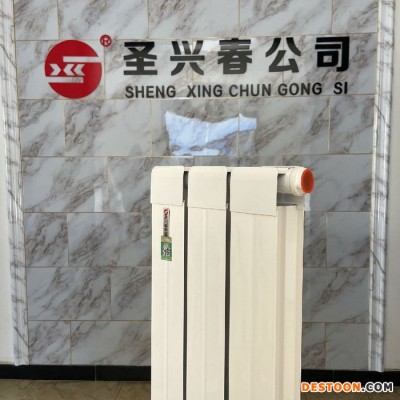 圣興春  鋼鋁散熱器 鋼鋁復合散熱器 暖氣片