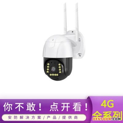 4G太陽能家用監控200萬像素 廠家