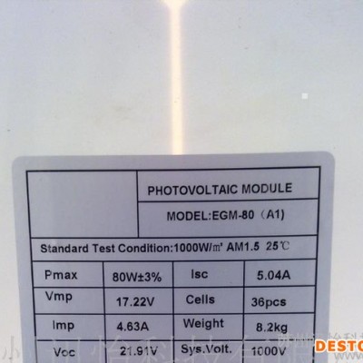 山東泰安市法森牌MZ0050-25微米亞銀PET UL標簽廠-太陽能電池標簽