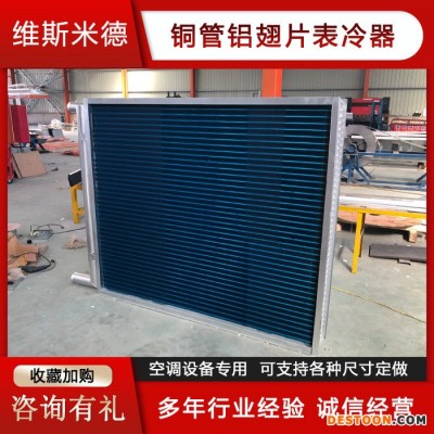 冷凝器 立式表冷器散熱器 價格優(yōu)惠