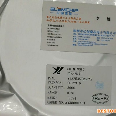 YX8628C DIP-8 恒壓輸出電壓3.3V太陽能LED燈串8功能控制器