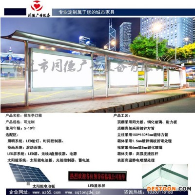 太陽能候車亭，不銹鋼候車亭 同德廣告HCT-42 燈箱