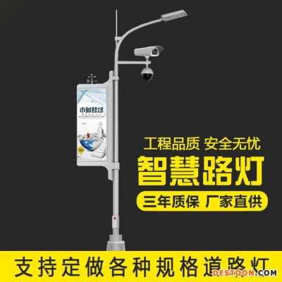 智慧城市路燈智能照明 路燈桿 充電樁 LED屏幕顯示太陽能智慧路燈