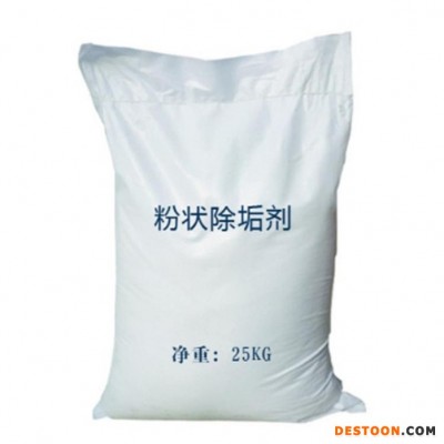 供應(yīng) 高效除垢劑廠家 鍋爐除垢劑 鍋爐運(yùn)行除垢劑 太陽(yáng)能除垢劑 粉狀除垢劑