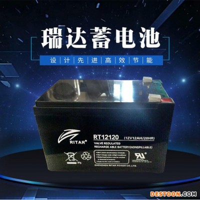 RITAR蓄電池RT1275瑞達蓄電池12V7.5AH/20HR機房配電室UPS蓄電池 EPS直流屏電池 太陽能光伏發電