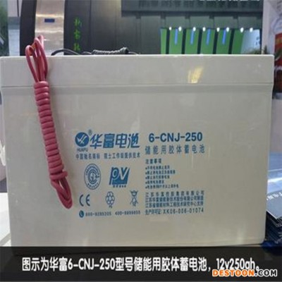 新能源華富膠體蓄電池6-GFM-24 12V24AH太陽能路燈監控設備儲能蓄電池 華富蓄電池