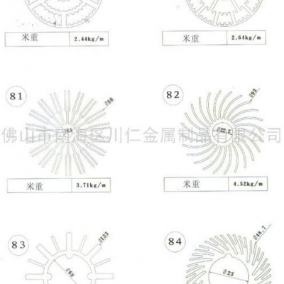 供應79號-84號太陽花散熱器型材