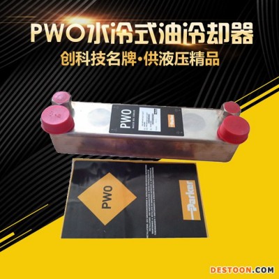 PWO B15TH-40冷卻器 奧萊爾散熱器 PWO系列板式散熱器 散熱器