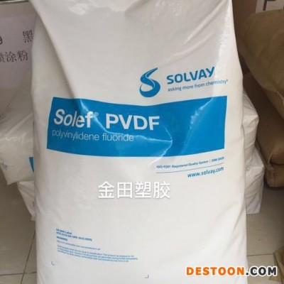 PVDF美國蘇威 工程塑膠原料現貨 252 太陽能電池板  耐候抗UV 高純度 耐化學性