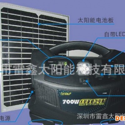 便攜式太陽能移動電源  太陽能供發電系統  太陽能發電機