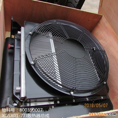 供應徐工LW500KN裝載機配件800350007 XGSX01-77J散熱器總成
