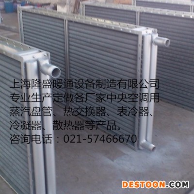 上海隆盛廠家供應(yīng)蒸汽盤管,蒸汽散熱器,蒸汽加熱器,熱交換器,空氣換熱器等產(chǎn)品