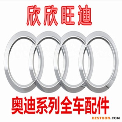 新品 奧迪原裝**A6L A8L Q7 2.4/2.8/3.2/3.0T 機油散熱器墊