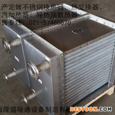 上海隆盛廠家定做非標(biāo)蒸汽散熱器|非標(biāo)換熱器|熱交換器廠家|空氣加熱器|非標(biāo)換熱器|空調(diào)表冷器熱換器廠家定制|熱換器安裝