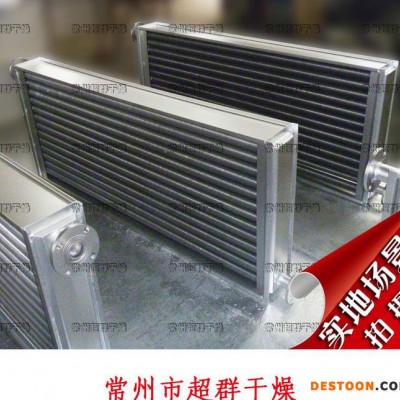 干燥設備配件空氣熱交換器，散熱器專賣， 常州干燥設備廠家