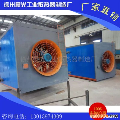 晨光 工業散熱器廠家  余熱回收機組 電加熱設備 煙氣回收機組 煤改電機組 熱風機組