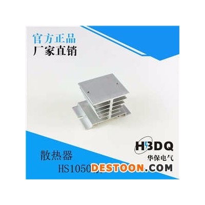 杭州華保HS1050 固態專用散熱器 **